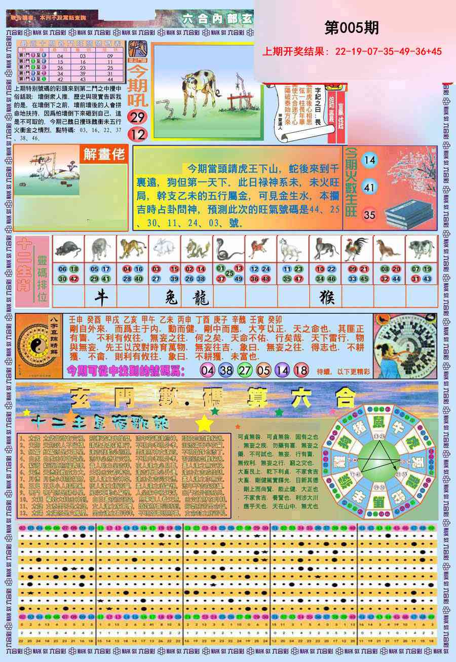 005期(新版)内部玄机A[图]