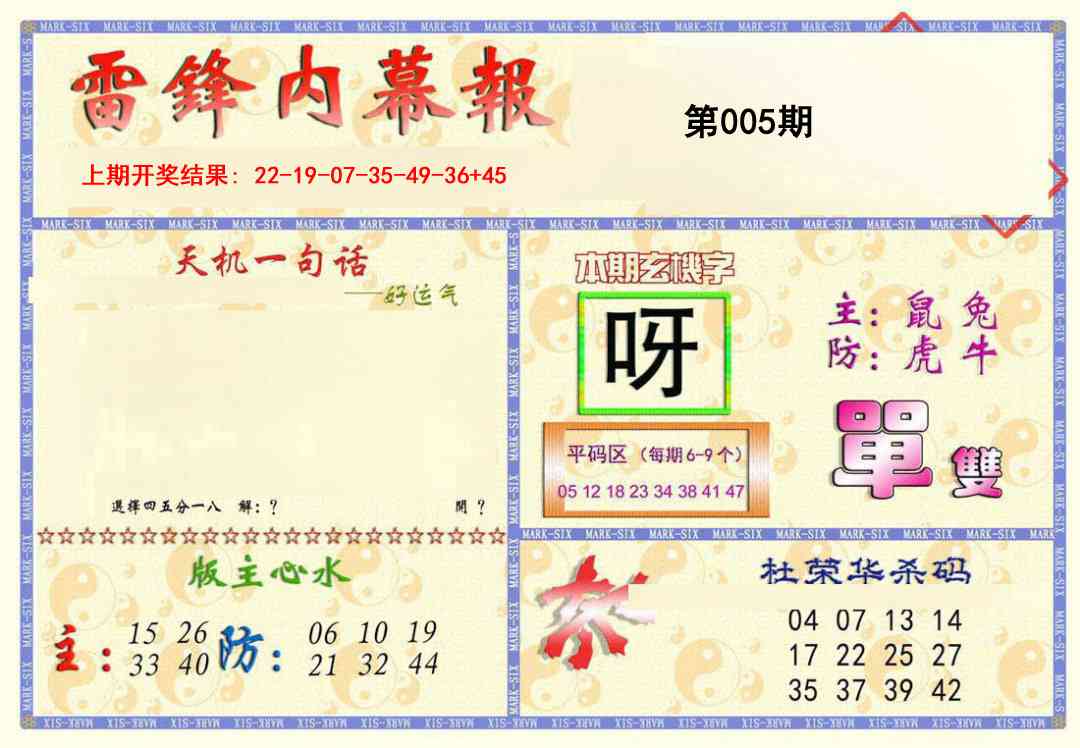 005期雷锋内幕报[图]