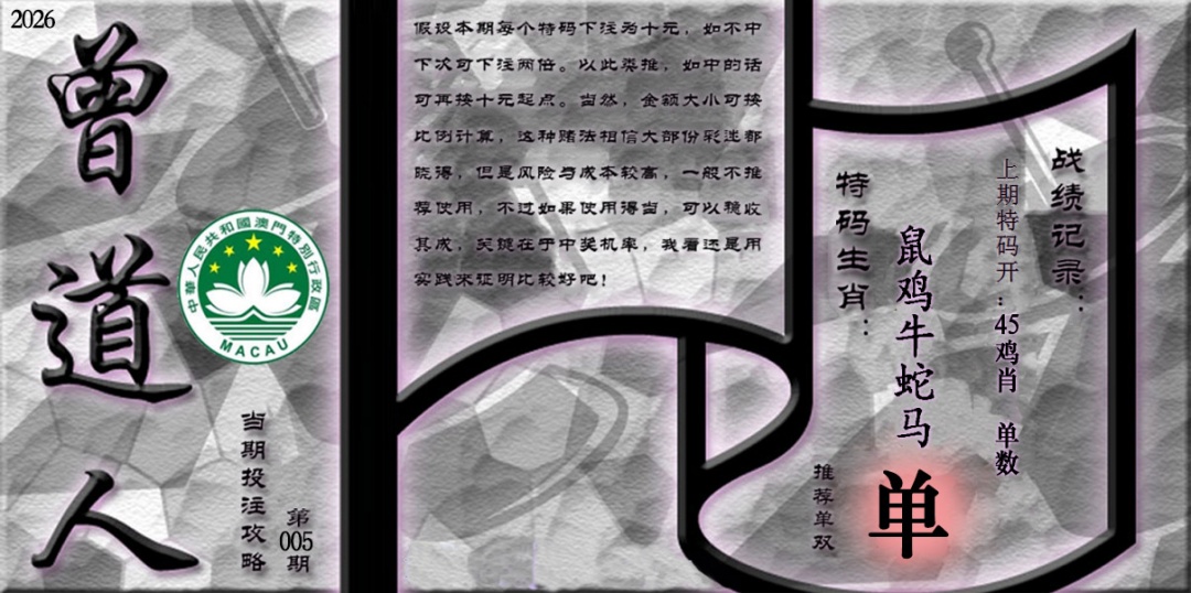 005期《曾道人攻略》[图]