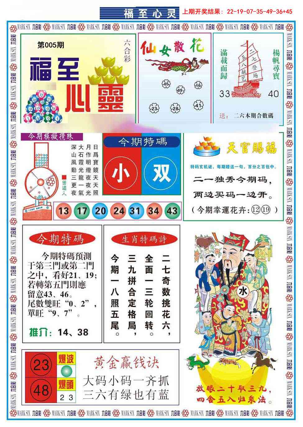 005期福至心灵[图]