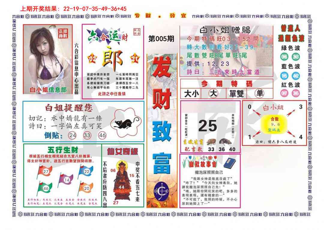 005期发财致富[图]