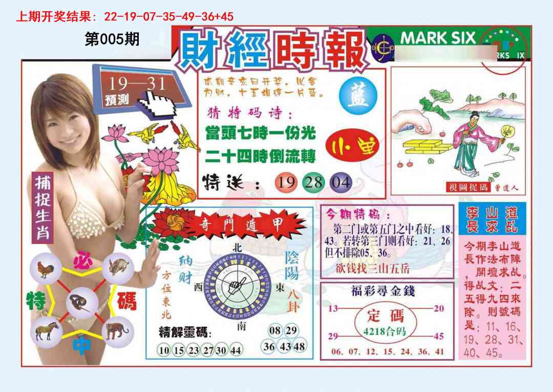 005期财经时报[图]