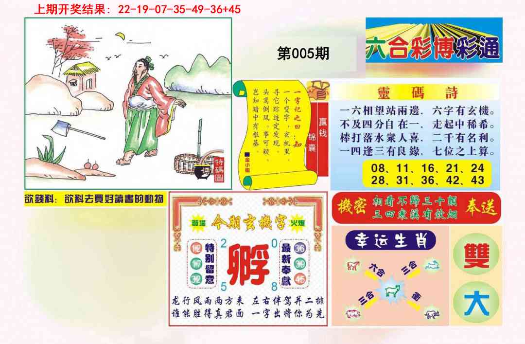 005期博彩通A[图]