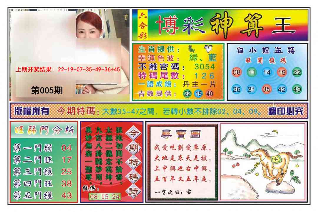 005期博彩神算王[图]