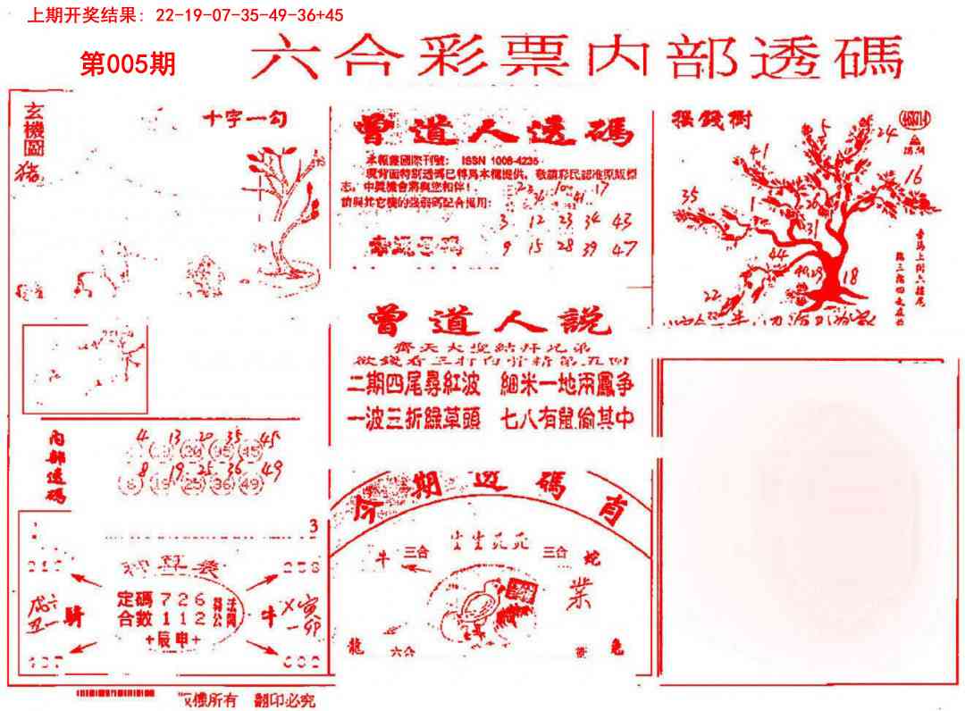 005期内部透码(信封)[图]