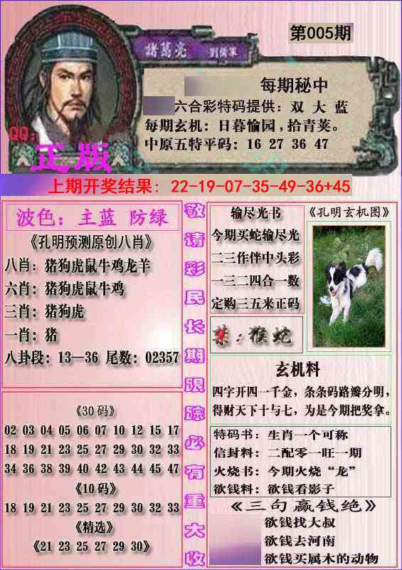 005期一代孔明报[图]