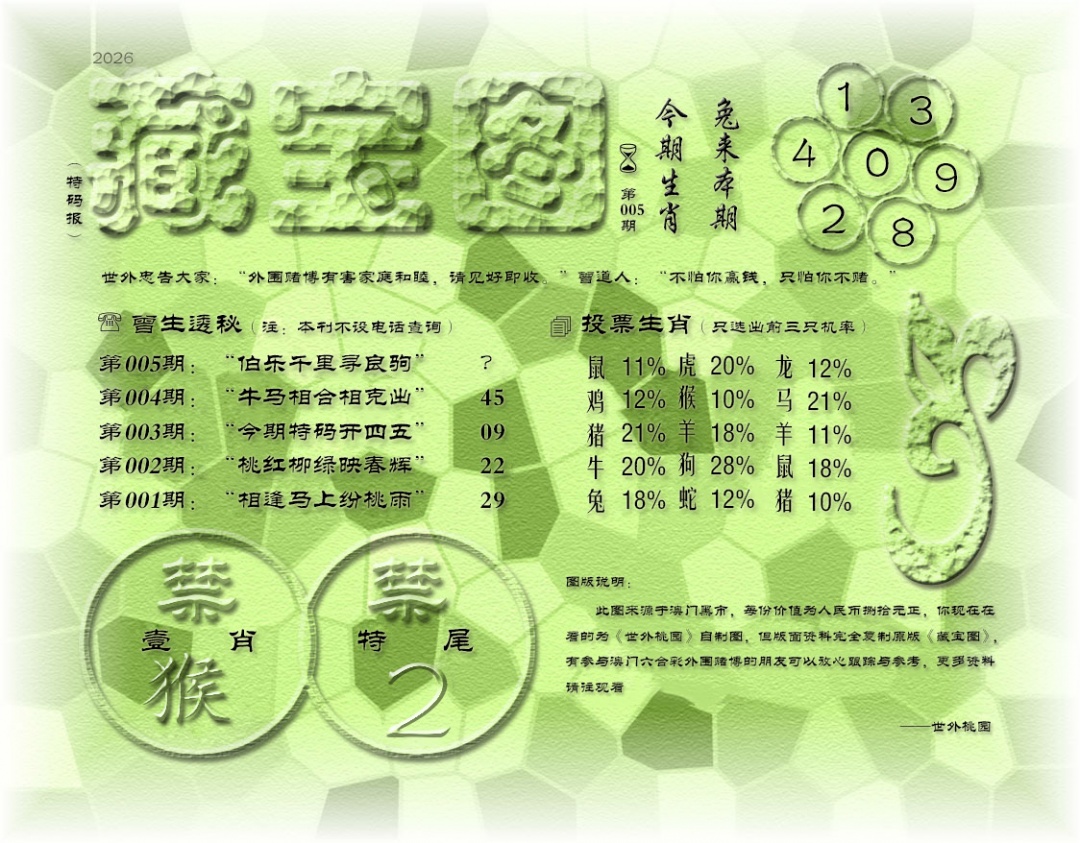 005期老《藏宝图》[图]