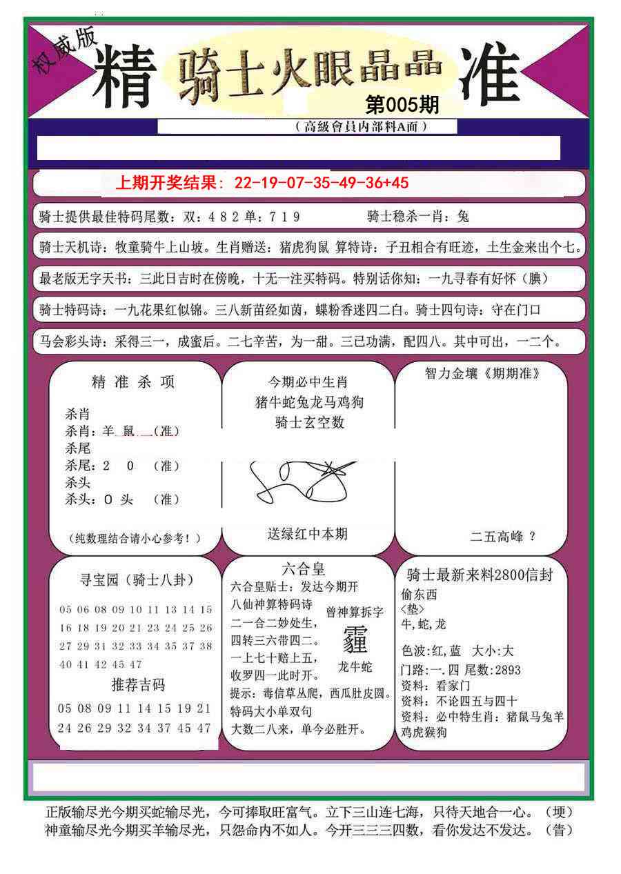 005期骑士火眼晶晶（正）[图]