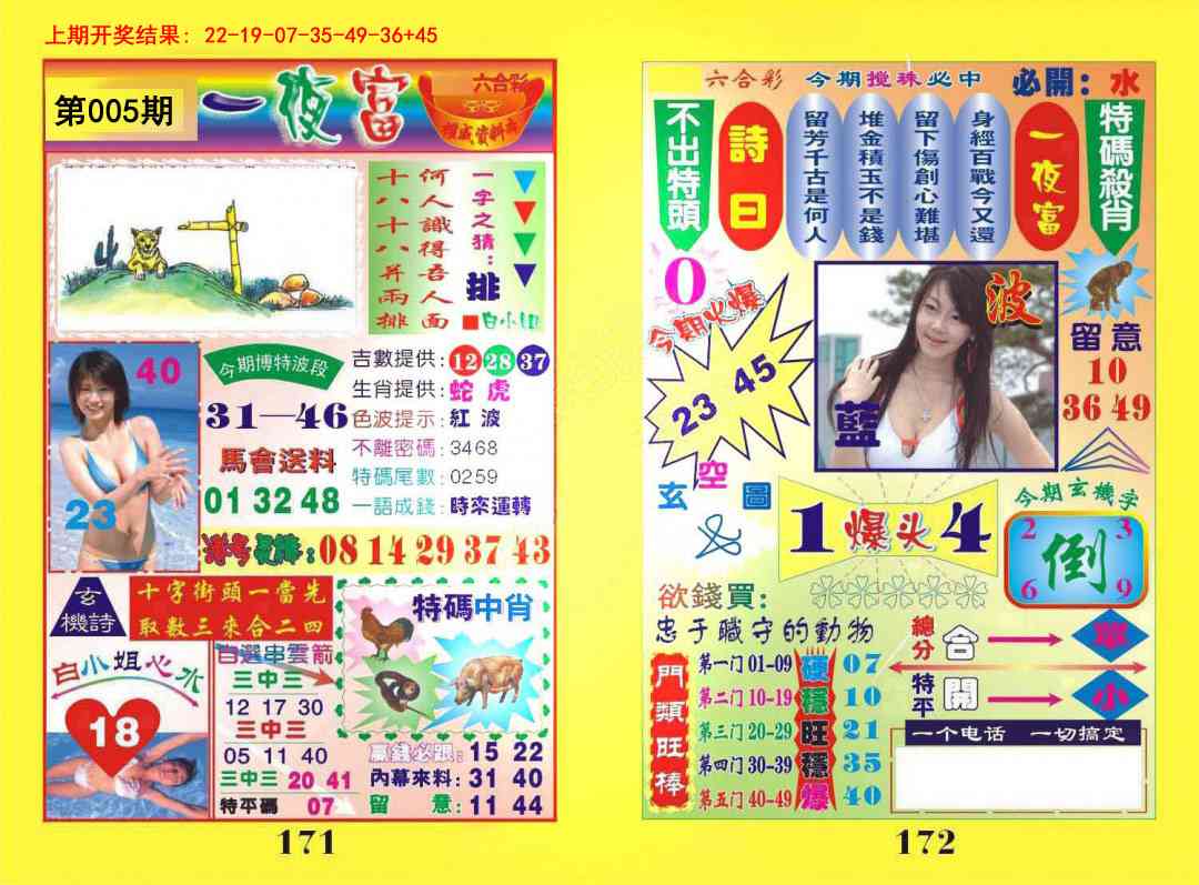 005期一肖杀庄[图]