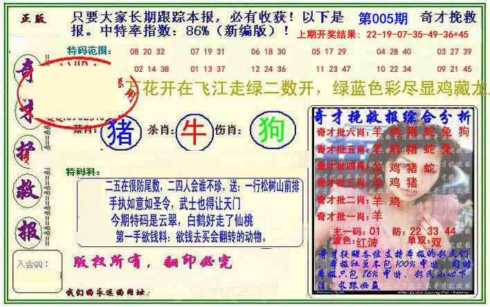 005期挽救报[图]