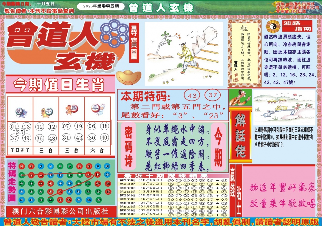 005期曾道人玄机A[图]