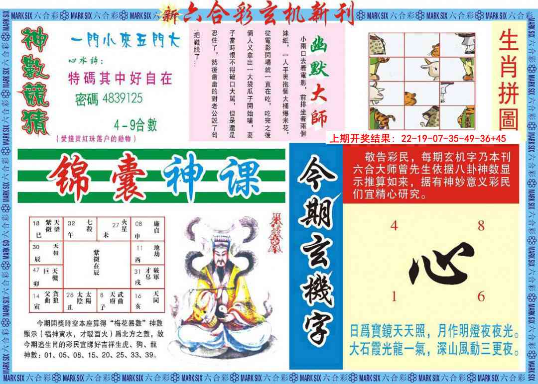 005期新六合彩特码新刊B[图]