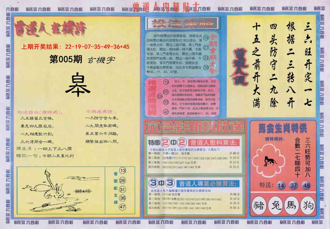 005期曾道人内幕贴士B[图]