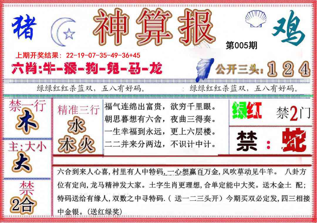 005期神算报(新版)[图]