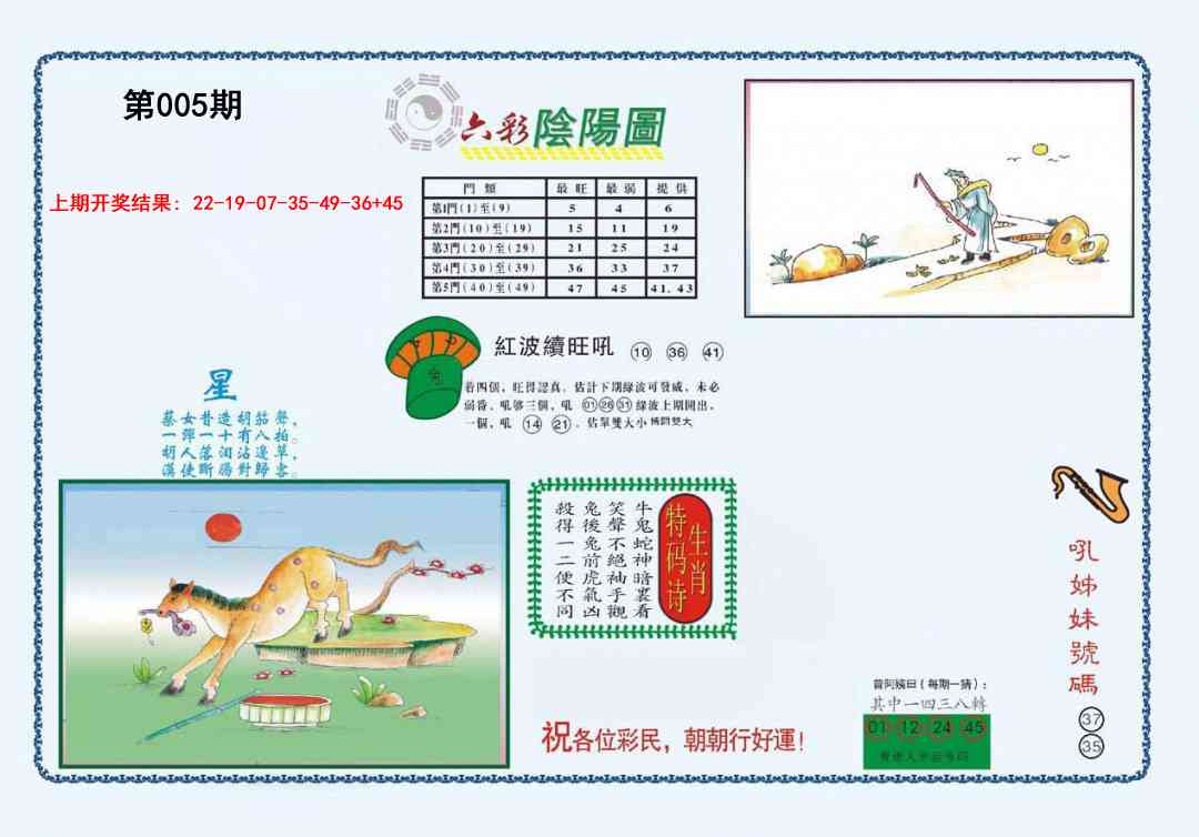 005期4-六合阴阳[图]