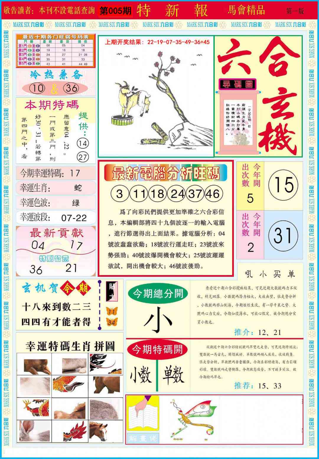 005期特新报A[图]