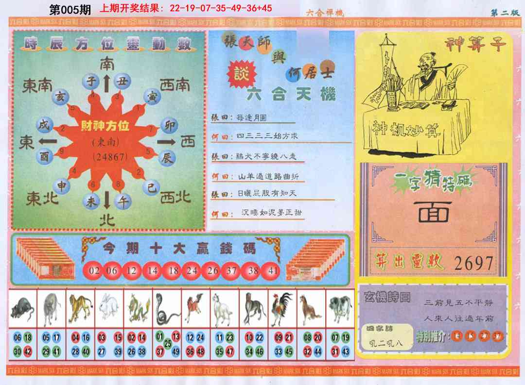 005期六合禅机B[图]