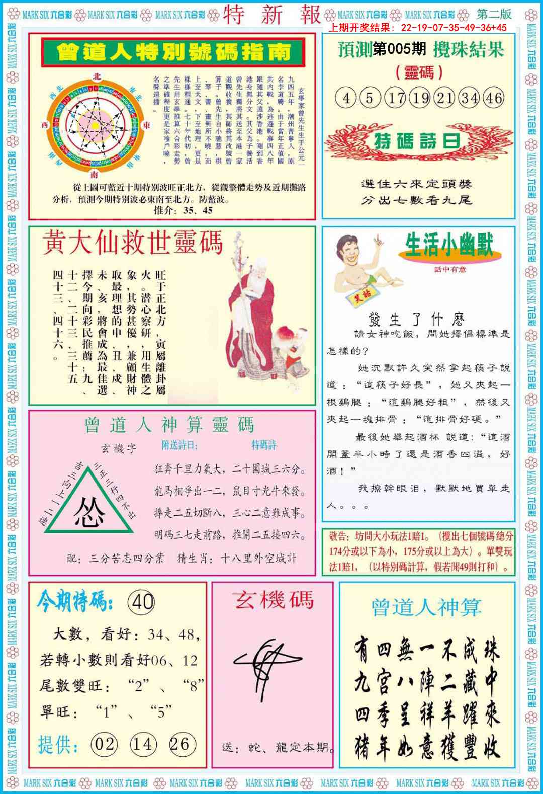 005期特新报B[图]