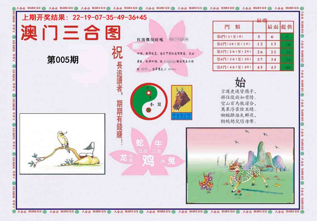 005期4-澳门三合[图]