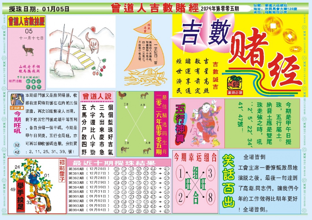 005期吉数赌经A[图]