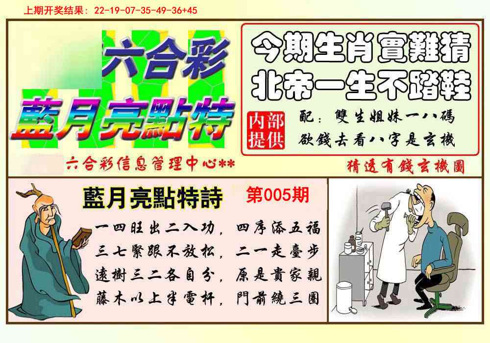 005期蓝月亮点特码[图]