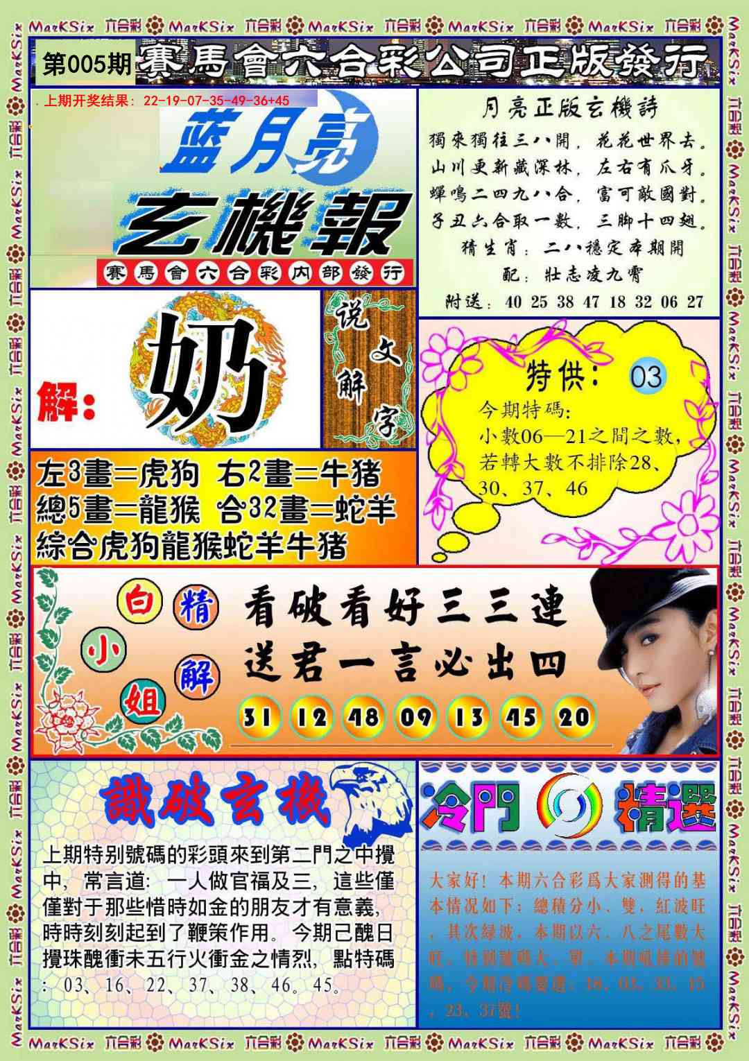 005期蓝月亮玄机报[图]