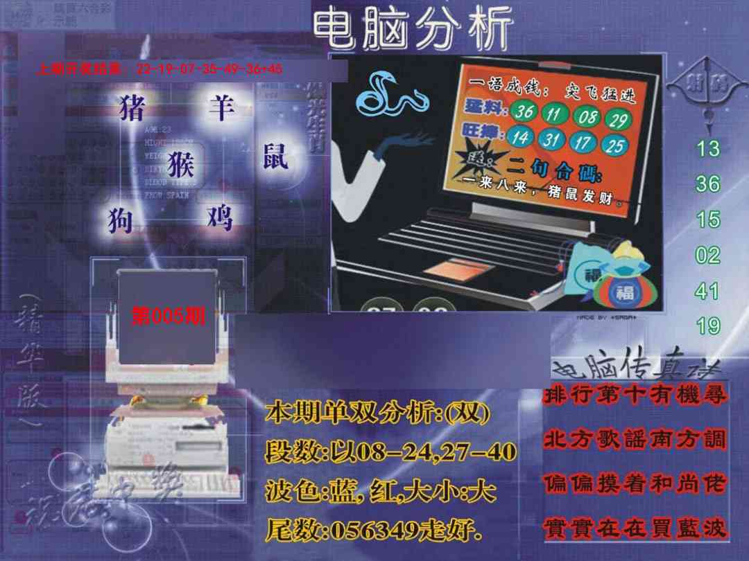 005期正版电脑分析贴士報[图]