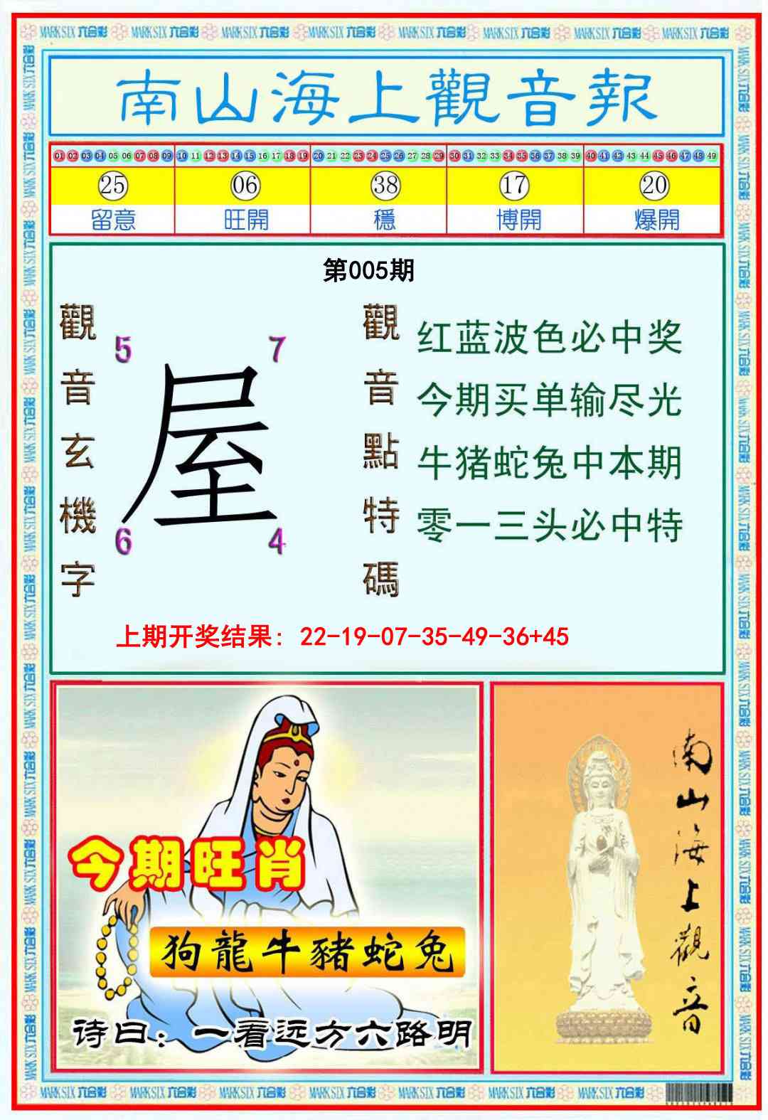 005期南海观音彩报[图]