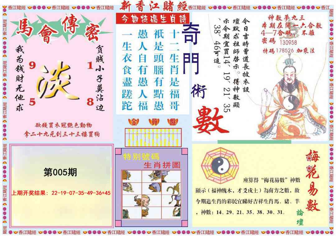 005期新香江赌经B[图]