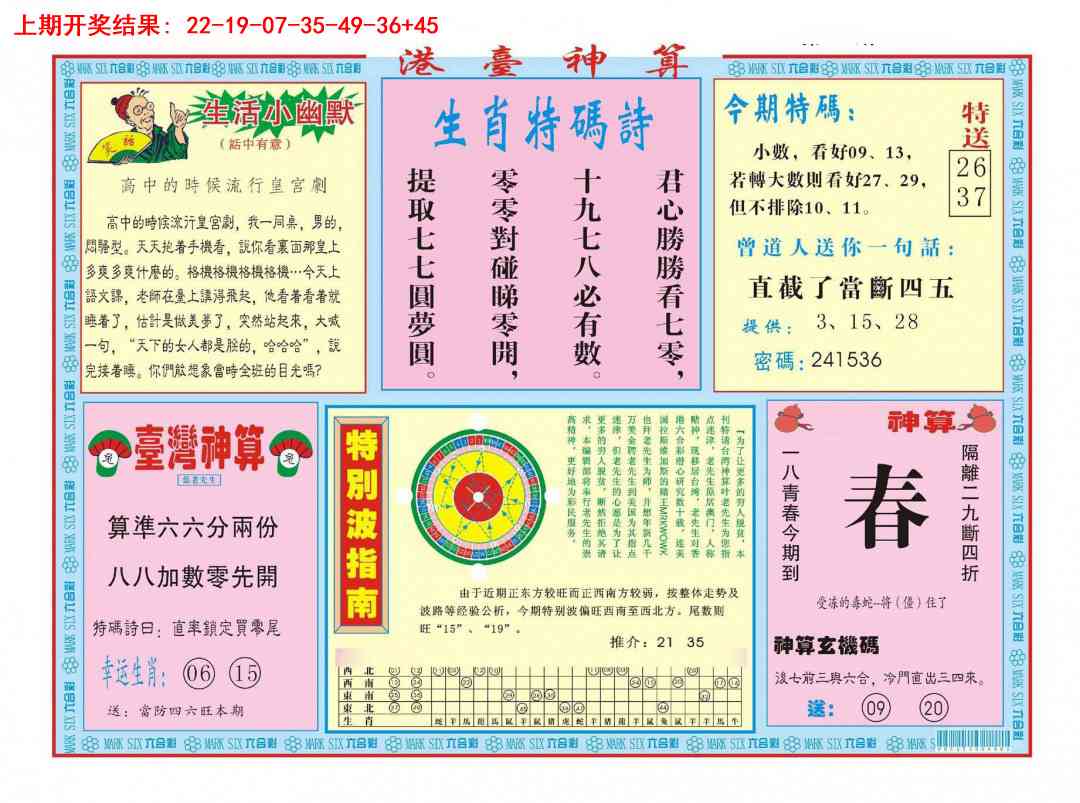 005期港台神算B[图]