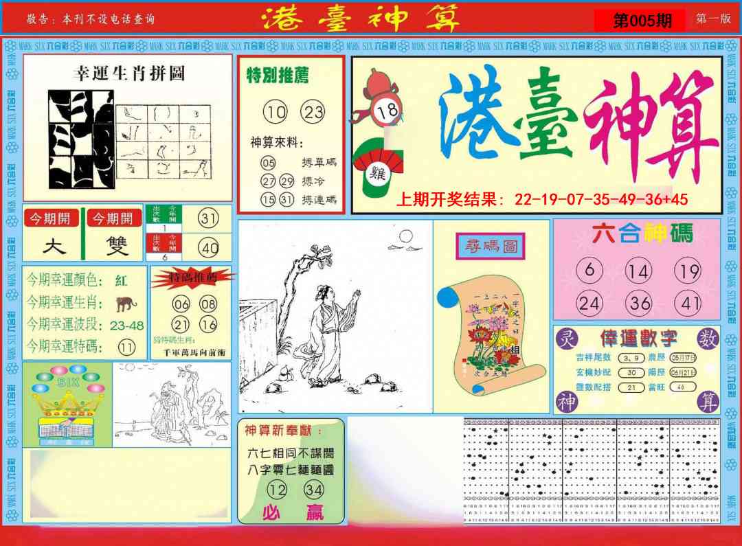 005期港台神算A[图]
