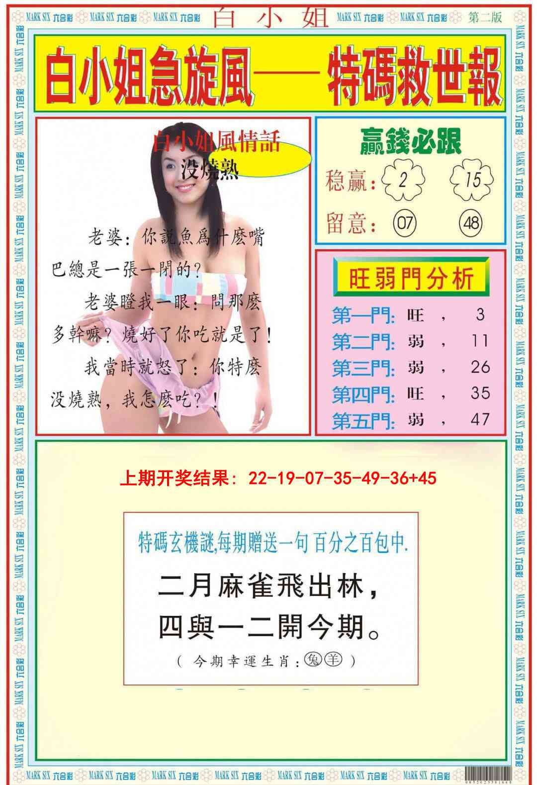 005期白小姐急旋风B[图]