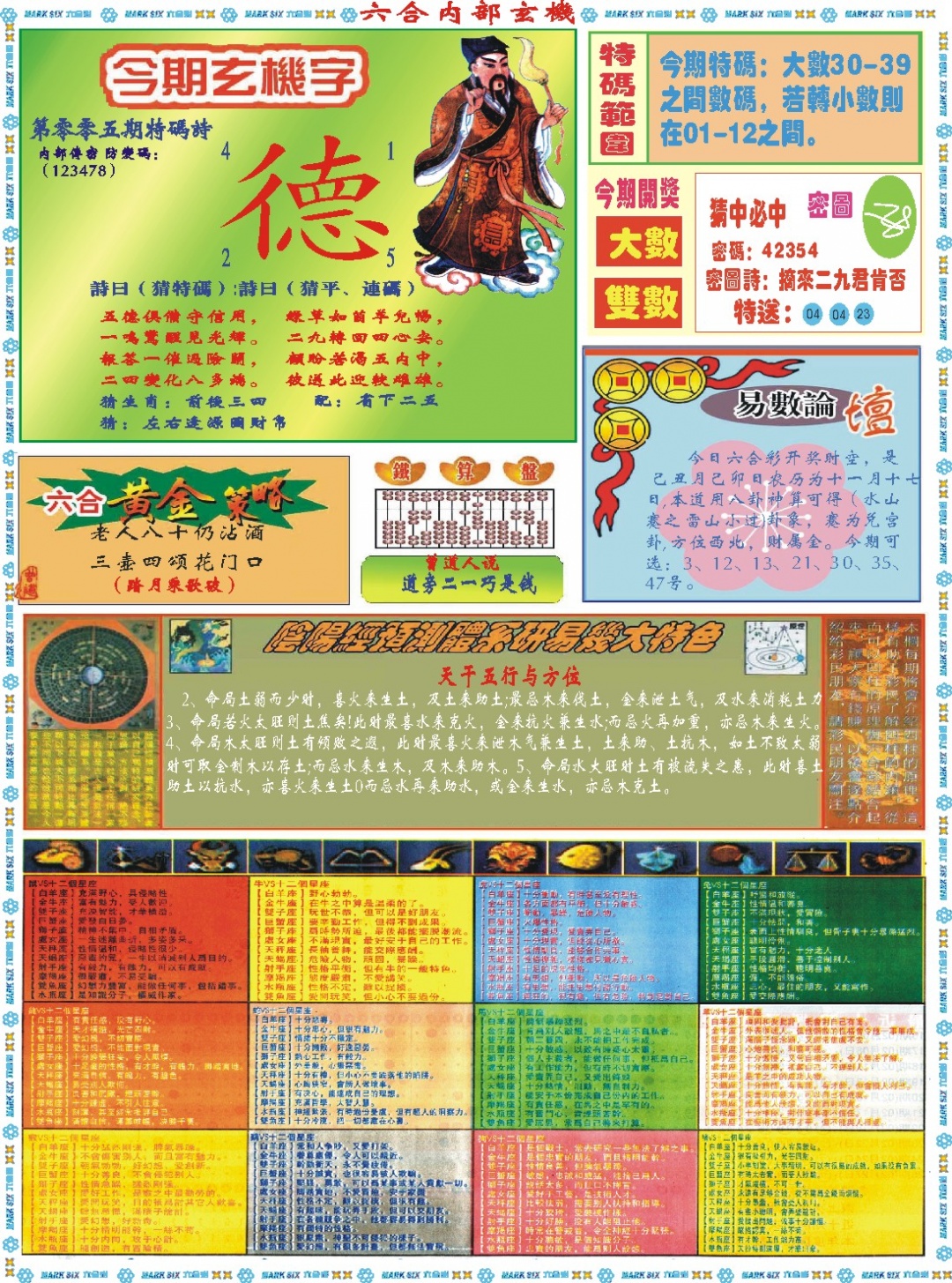 005期六合内部玄机B[图]