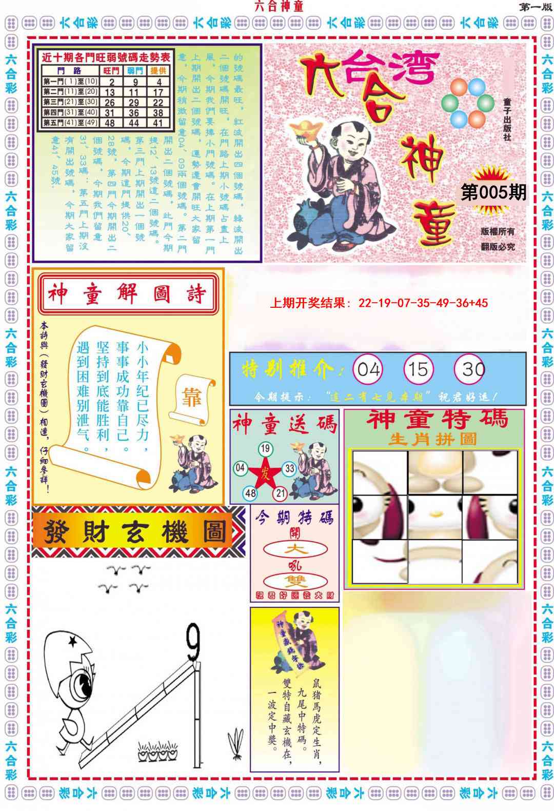 005期六合神童A[图]