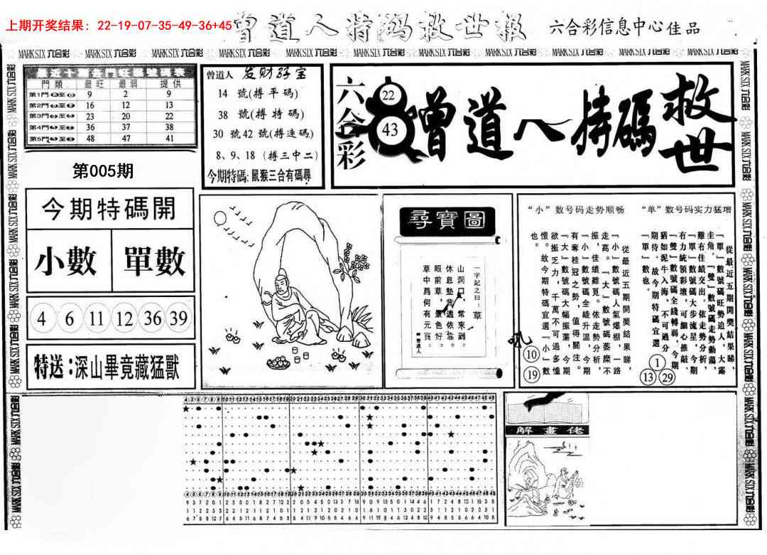 005期曾道人特码救世A[图]