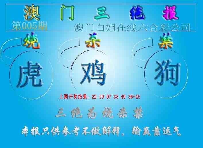 005期三绝报（新版）[图]