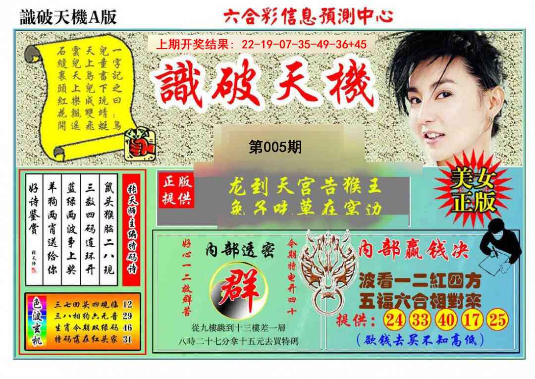 005期识破天机A版[图]