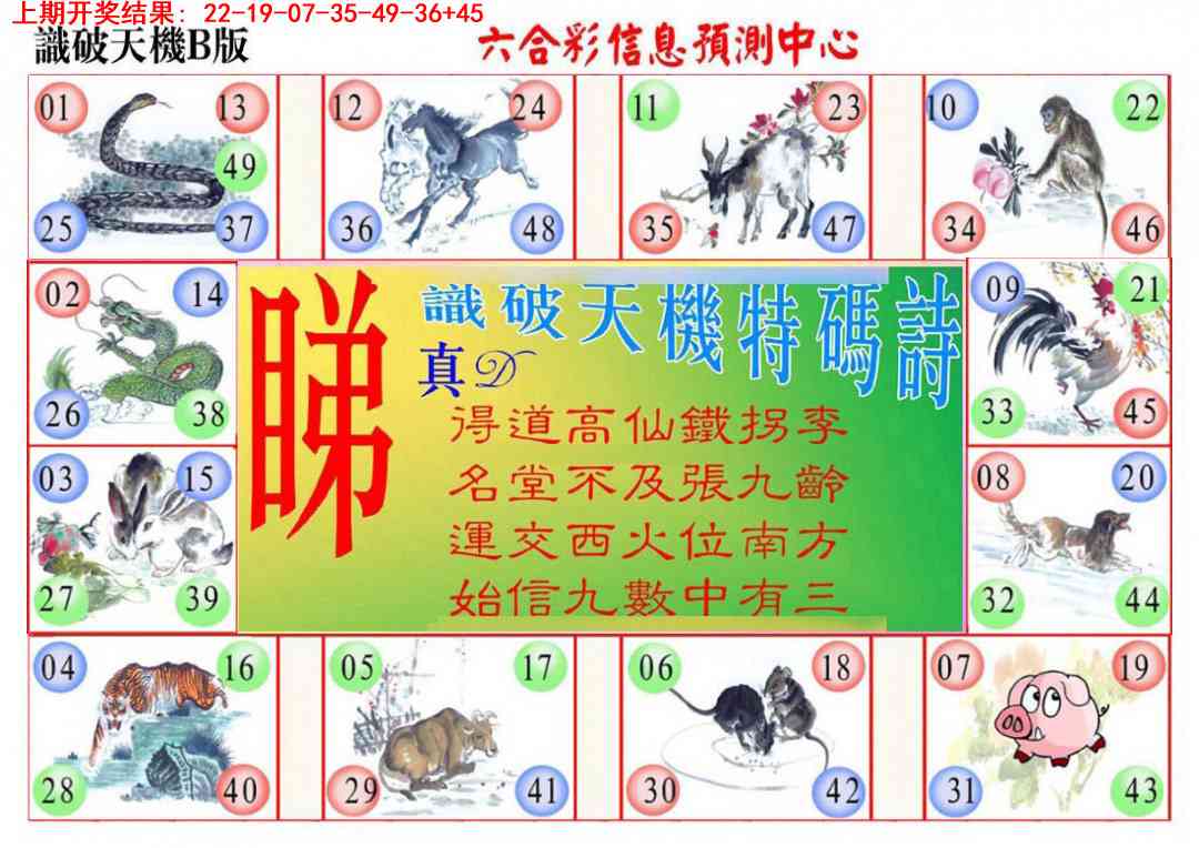 005期识破天机B版[图]