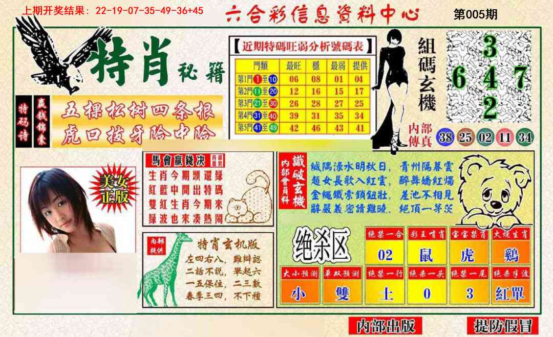 005期特肖秘籍[图]