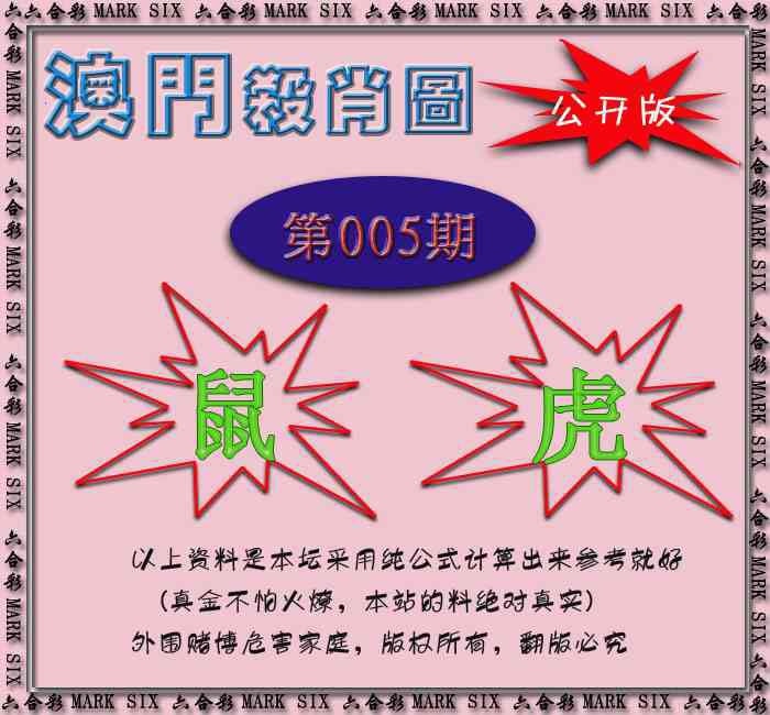 005期赛马会杀肖图[图]