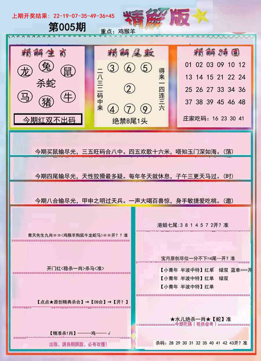 005期精解版[图]