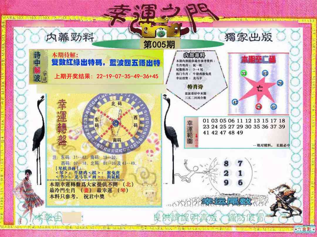 005期幸运之门[图]