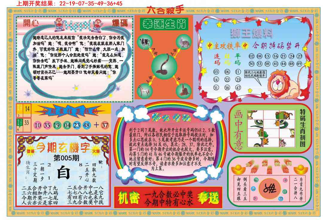 005期新六合杀手B[图]