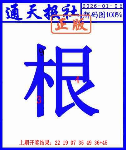 005期另解码图[图]