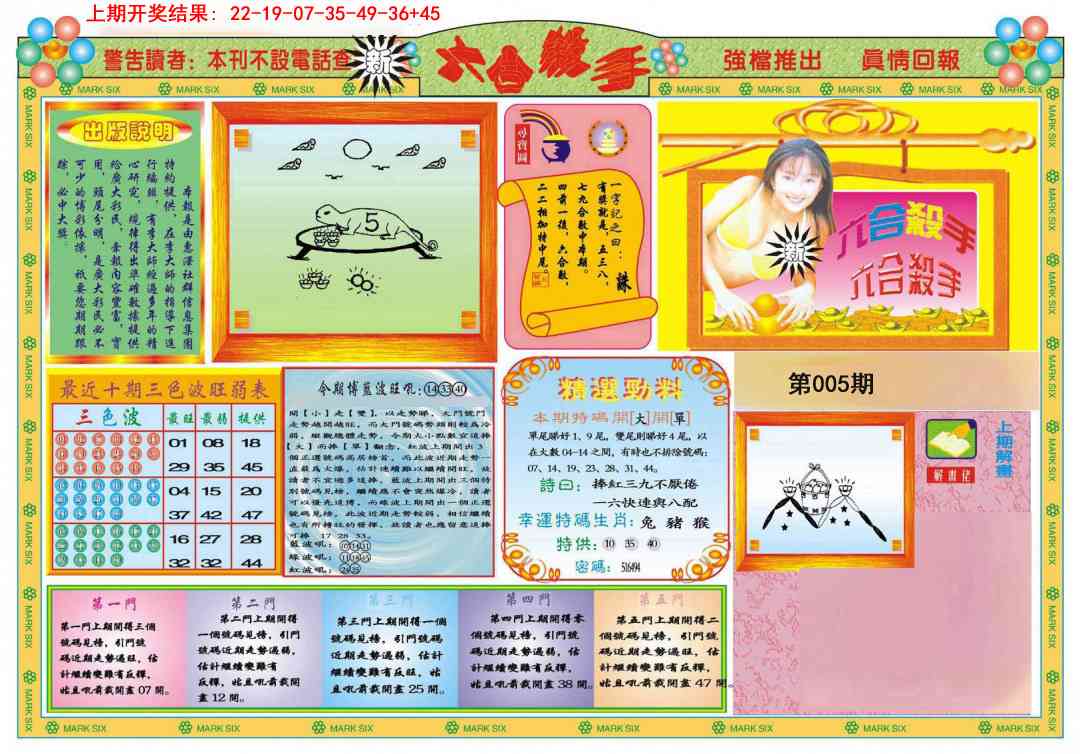 005期新六合杀手A[图]