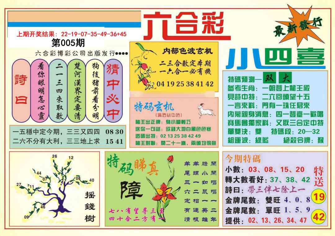 005期小四喜[图]