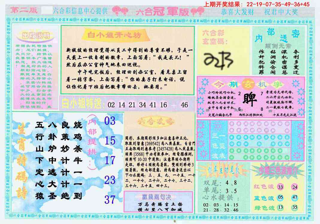 005期六合冠军版B[图]