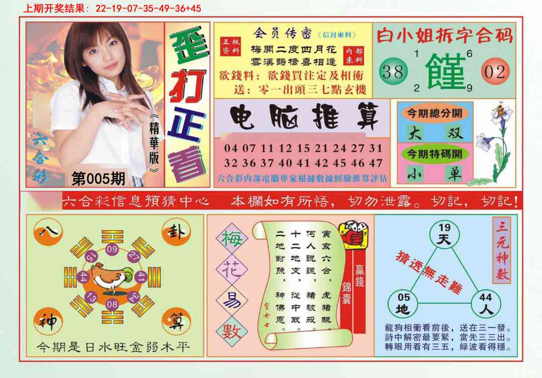 005期歪打正着[图]