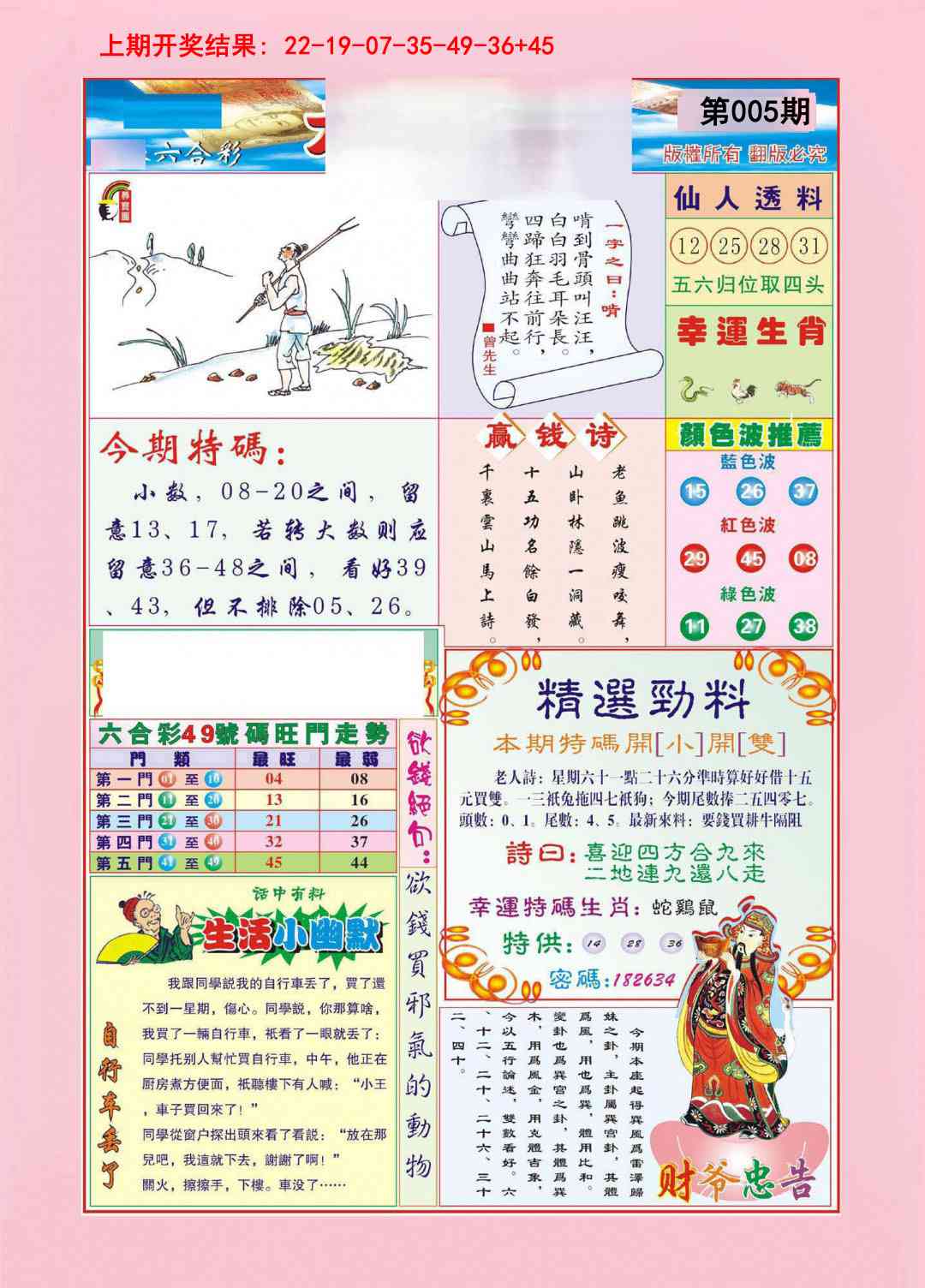 005期大富大贵[图]