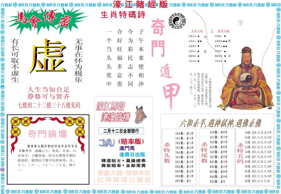 005期濠江赌经B[图]